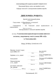 Ескіз