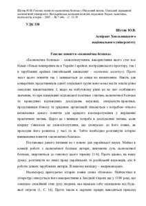 Ескіз